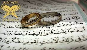 الزواج الاسلامي