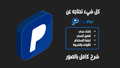 كيفية إنشاء حساب PayPal